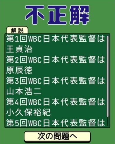 プロ野球クイズ　答えろ！！プロ野Q